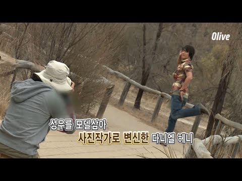 <strong>다니엘헤니</strong>, 아웃백 가다 4화