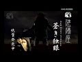 『蒼き独眼』TV CF