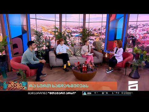 შენი შუადღე - 04.10.2022 III ნაწილი