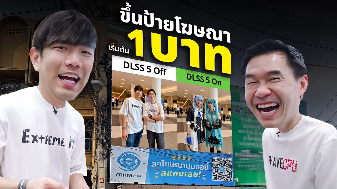 หลอกพี่เปา ซื้อป้าย โฆษณา หมดไป  1 บาท !!!