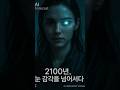 ai가 생각하는 미래 part.2 _ 2100년, 눈 감각을 넘어서다