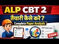 ALP CBT 2 तैयारी कैसे करें 🔥 | Complete Paper Analysis 2026 | Strategy & Tips