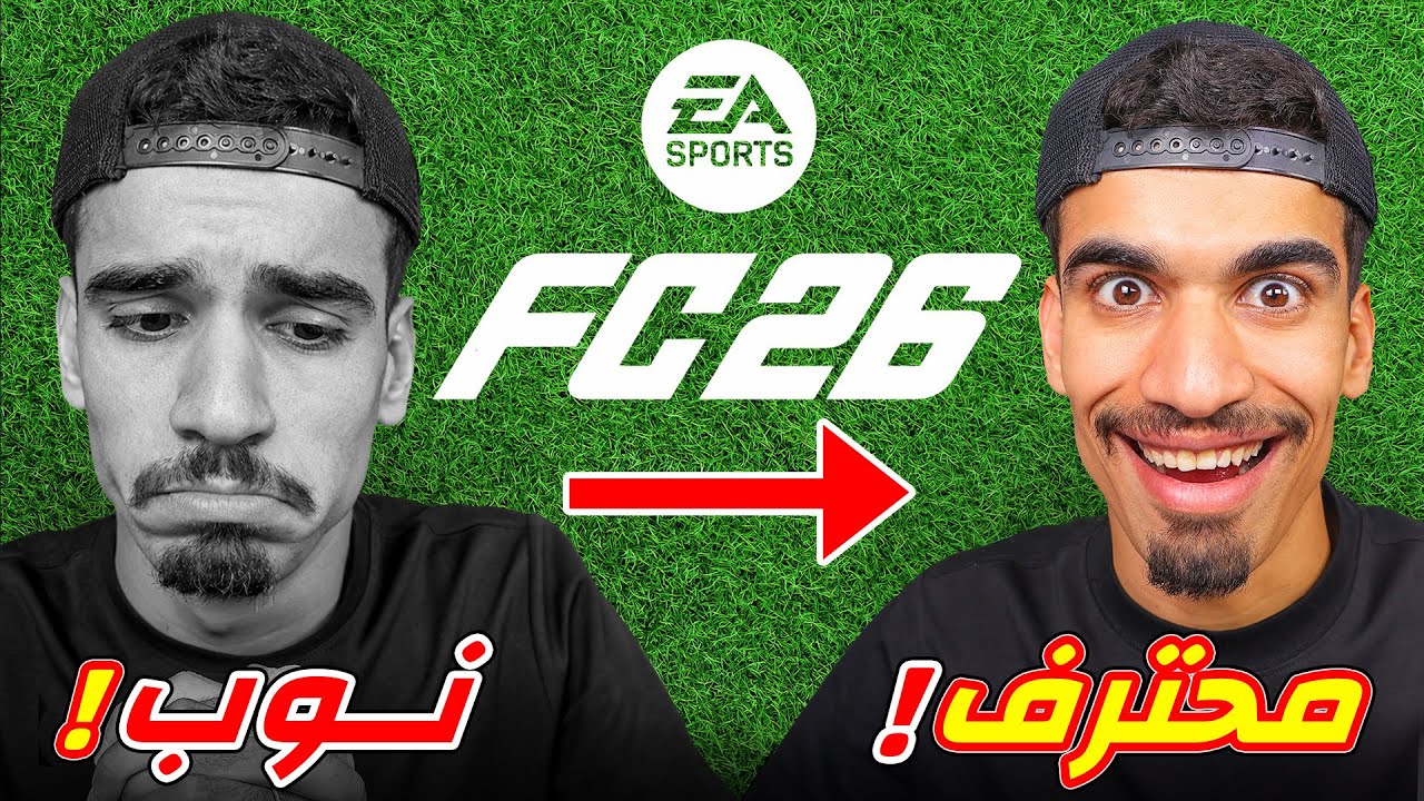 مستواي الحقيقي في لعبة فيفا !!