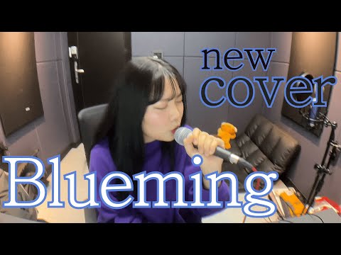 아이유 - 블루밍 커버 (IU - Blueming cover)