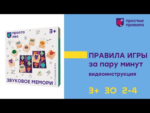 Настольная игра «Звуковое мемори». Видеоинструкция.