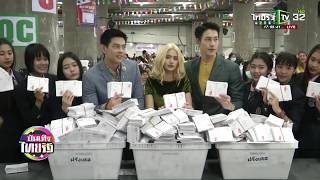 เอยง-นนน-กสเบล รวมคดแยกไปรษณยบตร 25-07-61 บนเทงไทยรฐ