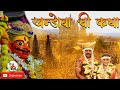 Khandoba chi katha     martand malhari     rit marathi   