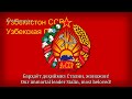 State Anthem of the Uzbek SSR (Stalin Version) “Ўзбекистон ССР давлат мадҳияси” [Rearranged]