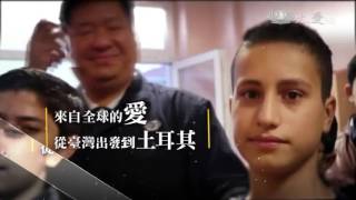【愛與關懷】MV - 20151020 - 愛無分別 - 難民孩子上學去