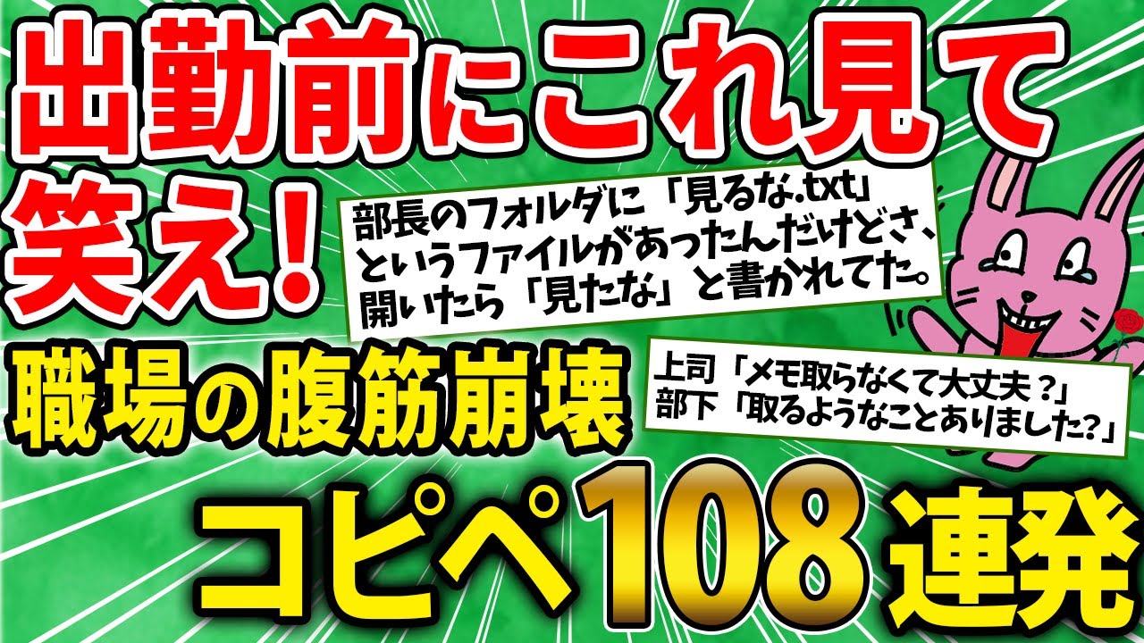 【爆笑スレ】これ見て笑ったら仕事行け!!腹筋崩壊108連発