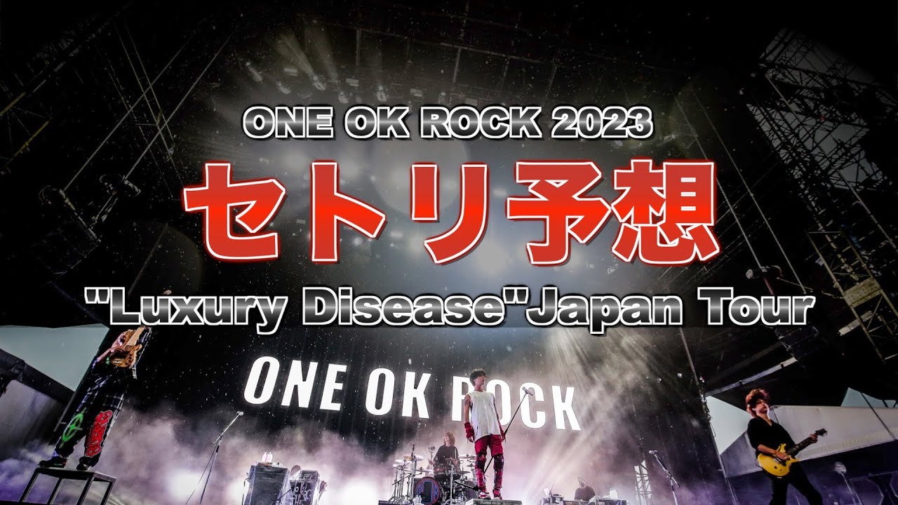 ワンオク　2023 商品詳細ページ | ONE OK ROCK Official web store | ONE OK