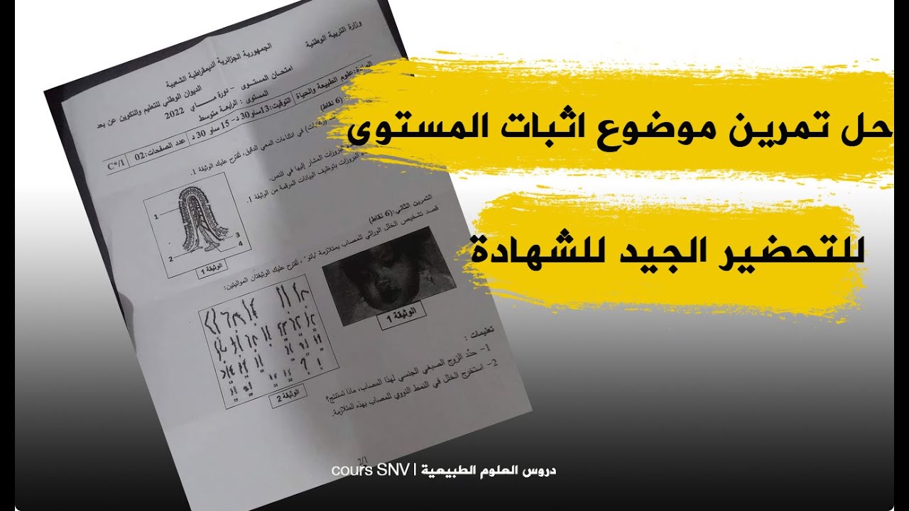 تمرين مقترح لتحضير امتحان شهادة التعليم المتوسط