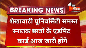 Pdusu Exam Admit card 2022 ।। Admit card Ba,Bsc,Bcom,Bba,Bca ।। Shekhawati University exam 2022