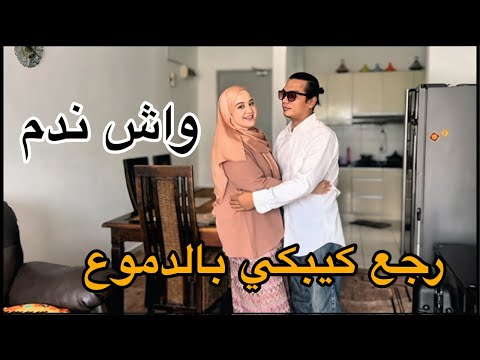 الراجل رجع كيبكي بالدموع واش هادي بداية ندم سمعو الأوديو وحكمو أنا مقدرتش نستوعب هادشي