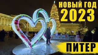 Новый год 2023 в Петербурге