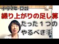 【小学2年生−算数】繰り上がりの足し算　簡単に出来る方法「自然に出来るようになる」