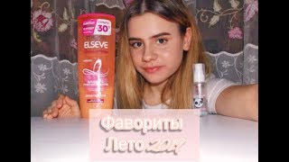 ФАВОРИТЫ ЛЕТА 2019 / SENDO, СЕРИАЛ ОБЩЕСТВО, ТЕОРИЯ БОЛЬШОГО ВЗРЫВА ФАВОРИТЫ ЛЕТА 2019 / SENDO, СЕРИАЛ ОБЩЕСТВО, ТЕОРИЯ БОЛЬШОГО ВЗРЫВА