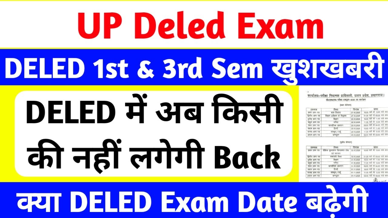 DELED 1st & 3rd  Semester बड़ी खुशखबरी | DELED में नहीं लगेगी Back😥 | DELED 1st & 3rd Sem Exam 2025