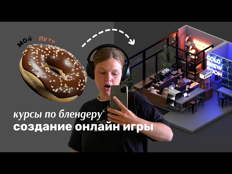 Видео: как я (не)стала 3d художником