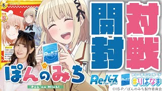 トレカ】6.21発売 TVアニメ『ぽんのみち』Reバース 対戦/ニュース【#り