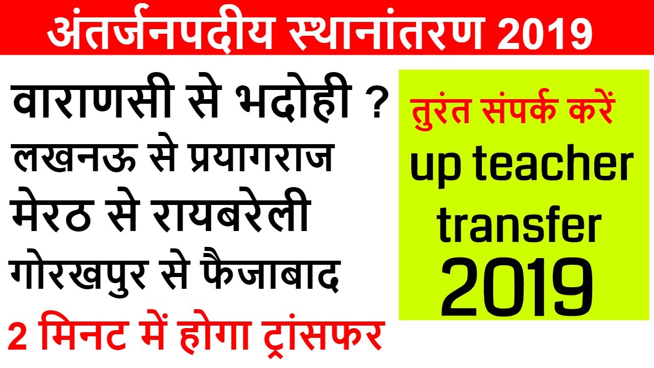 Up Teacher Transfer List 2025 Pdf Download