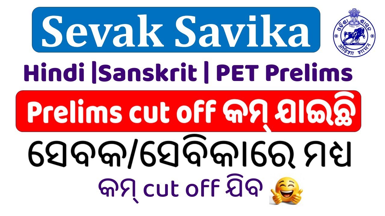 SSD sevek sevikaqualing mark | prelim cut off 2025 | selection process | results | sarani sir