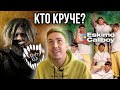 ESKIMO CALLBOY ПРОТИВ GHØSTKID: КТО КРУЧЕ?!