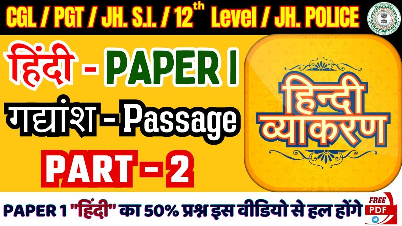 HINDI PAPER 1 | JSSC  SPECIAL | गधांश -Passage | 30 प्रश्न पक्के