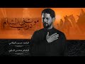 موتني درب الشام حسين الزركاني موكب ابي الأحرار عليه السلام العراق ذي قار