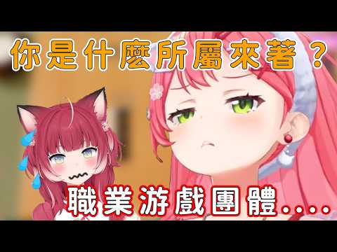 櫻兒最有壓迫感的一集！Karubi面子全無最後卻依然不服w【さくらみこ/赤見かるび/切り抜き】