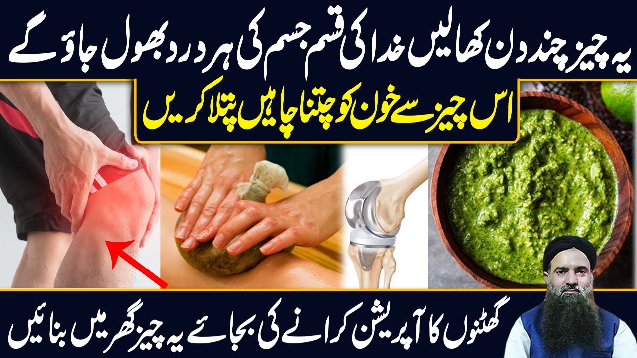 Ghutno Ke Dard Ke Liye Azmaya Hua Nuskha Knee Pain Relief Treatment