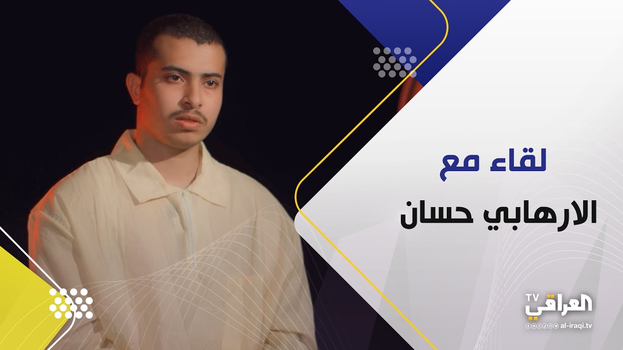 اعترافات تشيب الراس🤯 حسان ارهابي معتقل هو بداخل السجن يكول العراقيين كفار ويريد يقتلهم !