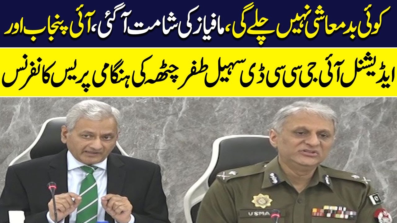 IG Punjab Dr. Usman Anwar & Additional IG CCD Sohail Zafar Chattha Important News Conference