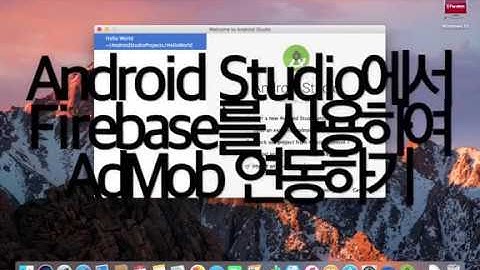 Android Studio에서 Firebase를 사용하여 AdMob 연동하기