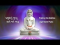 Jain Stavan - Siddhachal Na Vaasi Vimalachalna Vaasi | Adinath Jain Song Mp3 Song