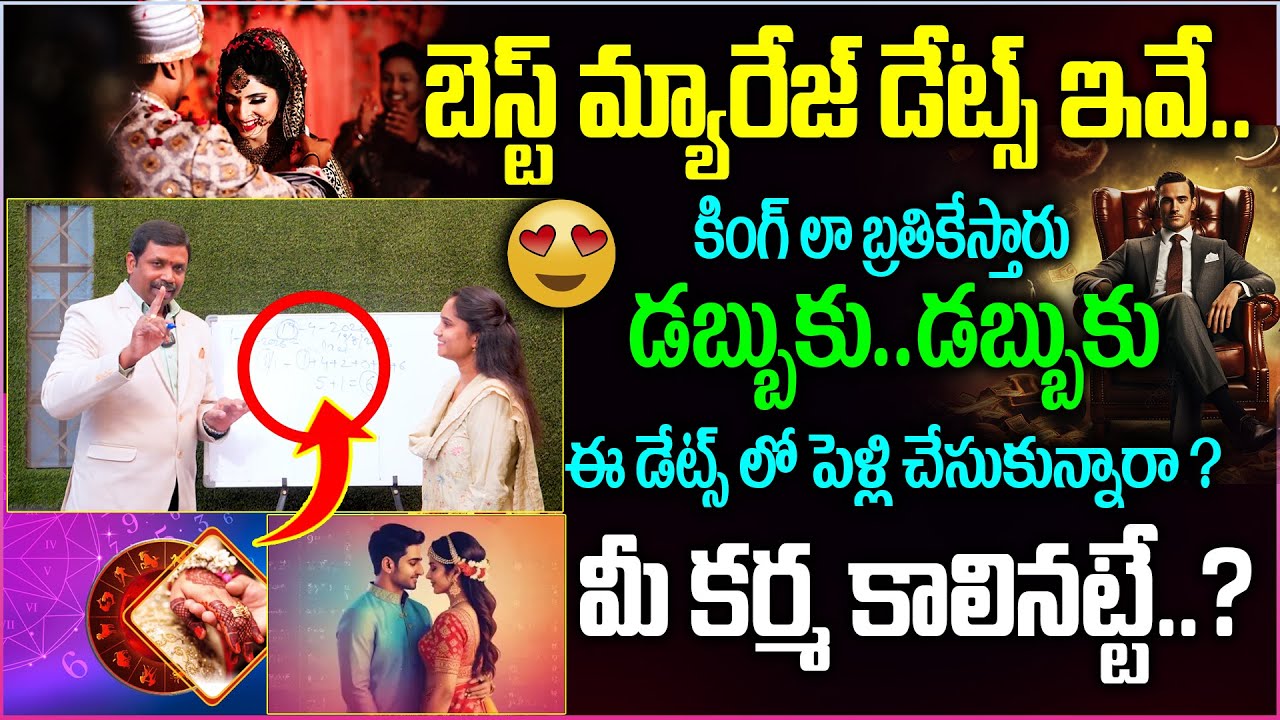 బెస్ట్ మ్యారేజ్ డేట్స్ ఇవే..💵👌|| Numerology Best Marriage Dates in Telugu❤️ || Chandramouli Yadav ||