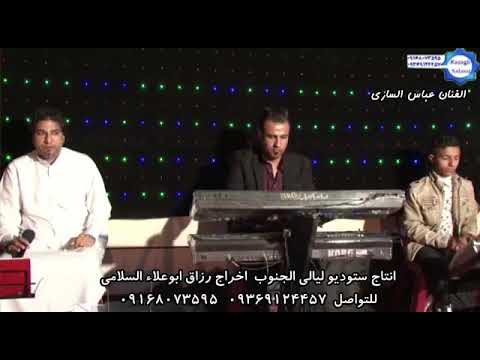 الفنان عباس الساری جدید ۲۰۲۰ایفلش ردح