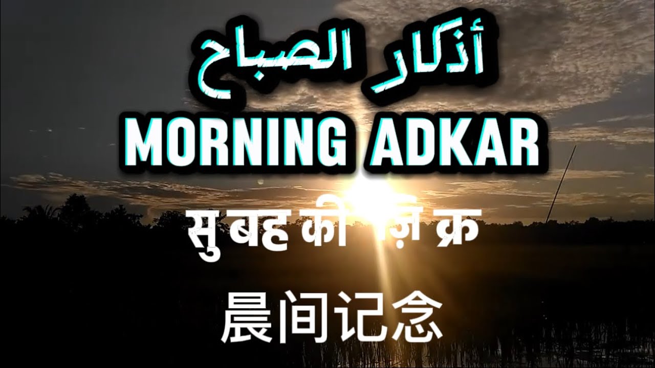 MORNING ADKAR : 