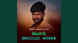 Download Lagu Jodile Sayunu Andaki Janapada Download Lagu Jodile Sayunu Andaki Janapada