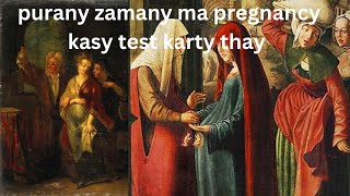 purany zamany ma pregnancy test kasy karty tha /old way to check pregnancy