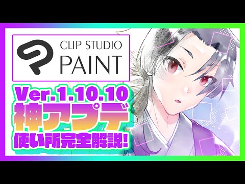 クリップスタジオペイント新機能「デュアルブラシ」が神！【超入門講座#61】ディープブリザード / CLIP STUDIO PAINT ver.1.10.10 New Features!