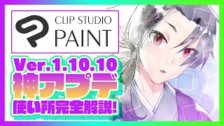 クリップスタジオペイント新機能「デュアルブラシ」が神！【超入門講座#61】ディープブリザード / CLIP STUDIO PAINT ver.1.10.10 New Features!