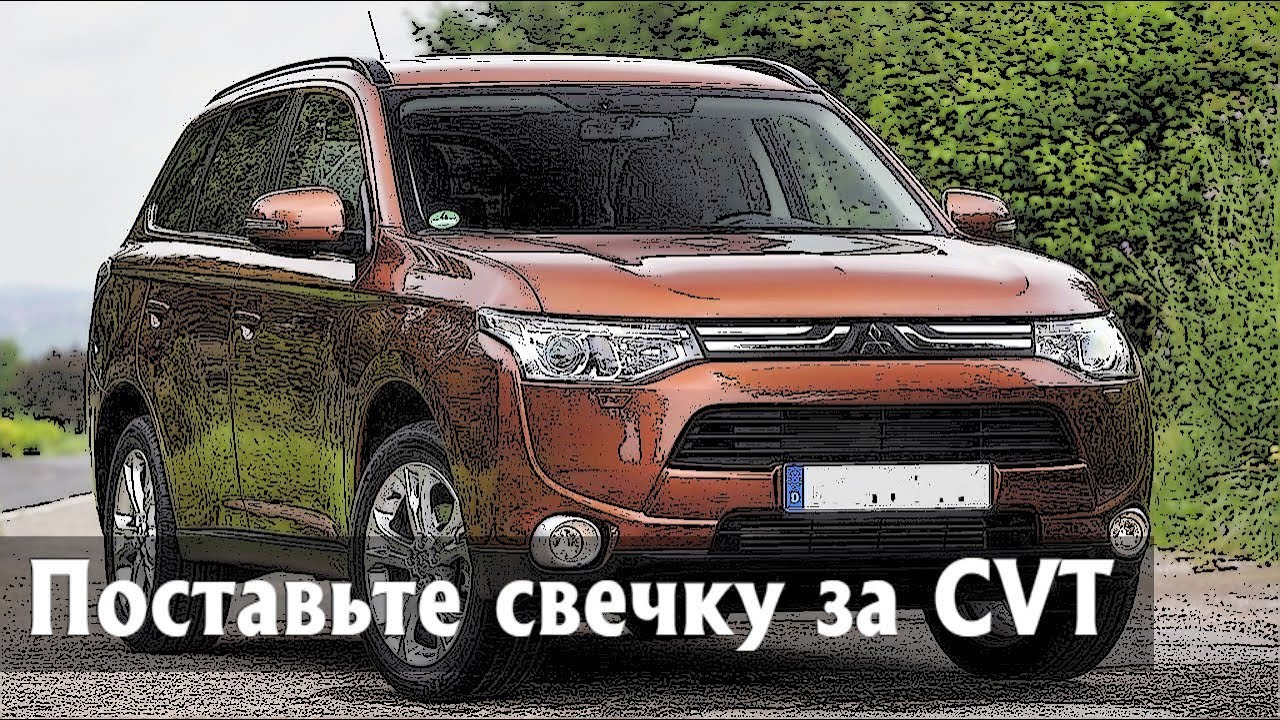 Аутлендер сбросить то