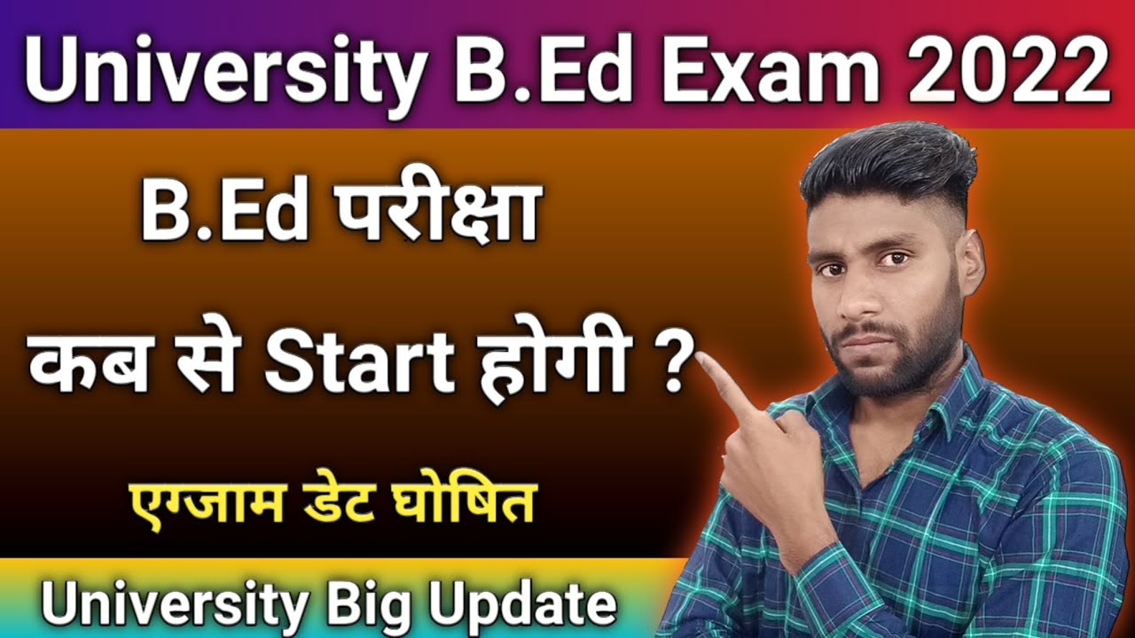 Rajasthan University B.Ed Exam 2022 || B.Ed Exam Kab se start honge || University B.Ed Exam 2022 ||