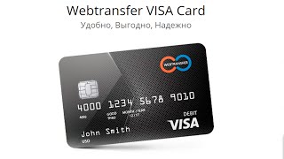 Урок 1."Регистрация на Webtransfercard.com .Создание виртуальной карты и ее привязка к кабинету" screenshot 3