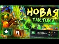 🔥НОВЫЙ БЕЗУМНЫЙ ХИЛ! І *ДРУИДНЫЕ-ТРОЛЛИ-ЦЕЛИТЕЛИ* І DOTA UNDERLORDS/ДОТА АНДЕРЛОРД