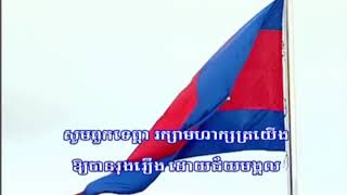 Cambodia National Anthem 2020Clean Version