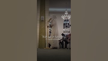 القارئ أنس الميمان || تلاوة من سورة الأعراف #أنس_الميمان #اكسبلور #تيك_توك