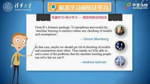 1 5 机器学习和统计学习的关系