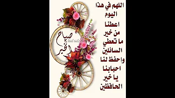 دعاء جميل ليوم جميل من إيام الله جمعه مباركه علي كل احبابي 
